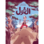 Al Salwa Books - AlGhoul