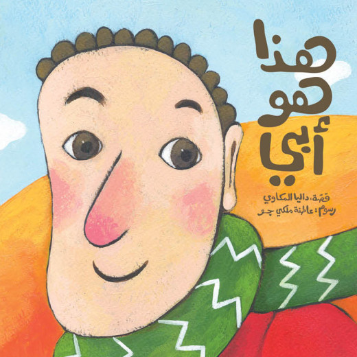 Al Salwa Books - This is My Dad