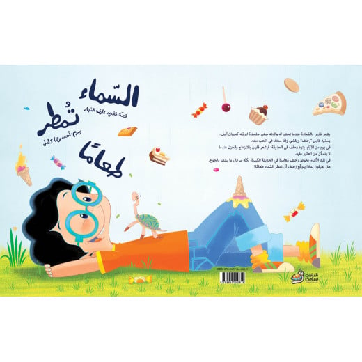 Al Salwa Books - Sky is Raining Food