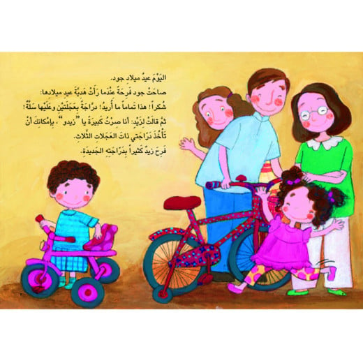 Al Salwa Books - Jude's New Bicycle