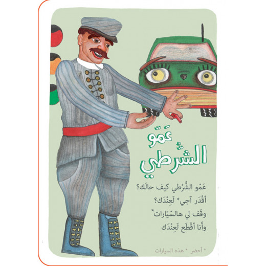 Al Salwa Books - Mr. Policeman