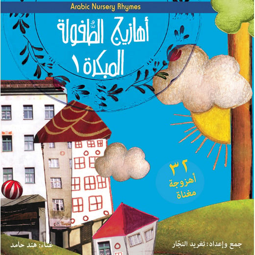 Arabic Nursery Rhymes CD