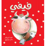 Al Salwa Books - Fifi