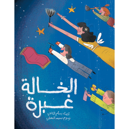 Al Salwa Books - Aunt Ghabara
