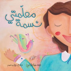 Al Salwa Books - My Teacher Nasma
