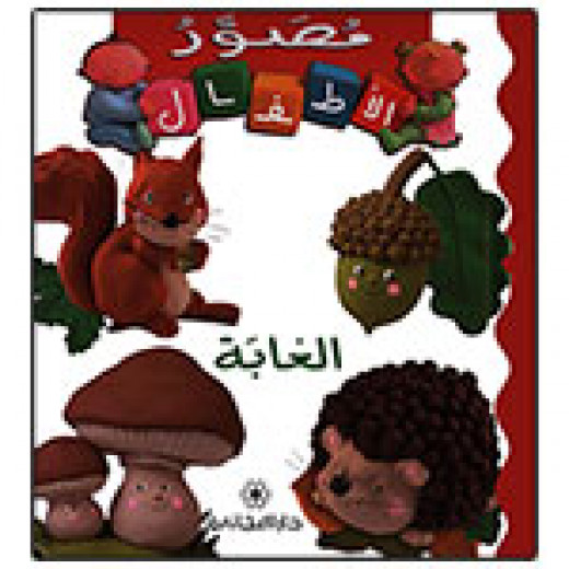Majani Babies: The Forest - Arabic