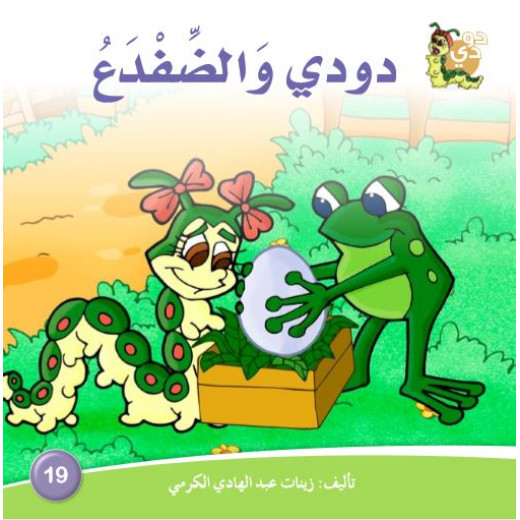 Dar Alzeenat: Dodi and the Frog