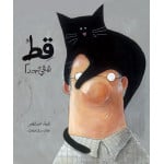 Al Yasmine Books - The Mischievous Cat (Soft Cover)