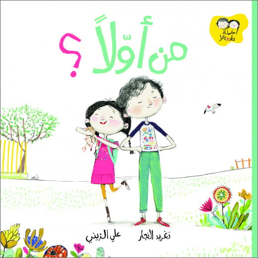 Al Salwa Books - Who's First?