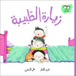 Al Salwa Books - The Doctor's Visit