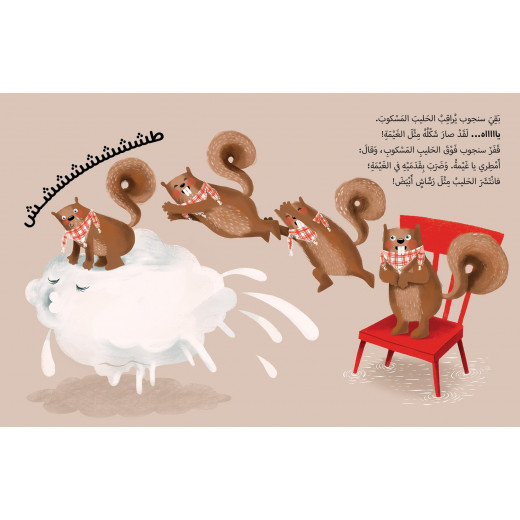 Al Salwa Books - Sanjoob and the Spilt Milk