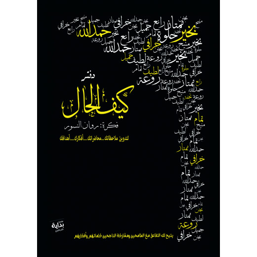 Bedaya - Keef Alhal Positive Energy Notebook, Black Cover