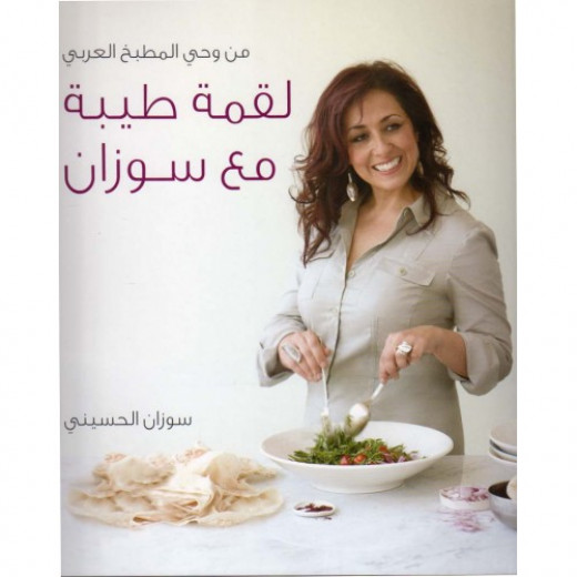When Suzanne Cooks- Arabic- Softback 200 pages