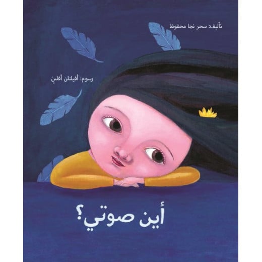 Ayn Sawti? Softcover 24 Pages