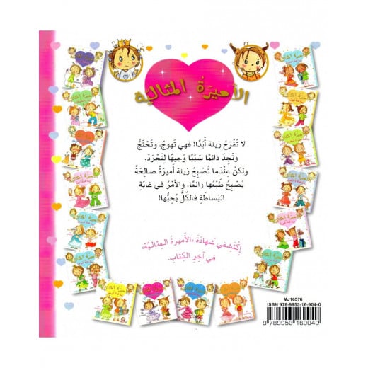 Dar Al-Majani The Good Princess: Zeina is Severe Type Girl, 36 Pages