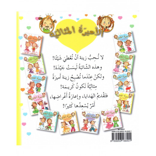 Dar Al-Majani The Good Princess: Zeina Fatah Karemah 36 Pages