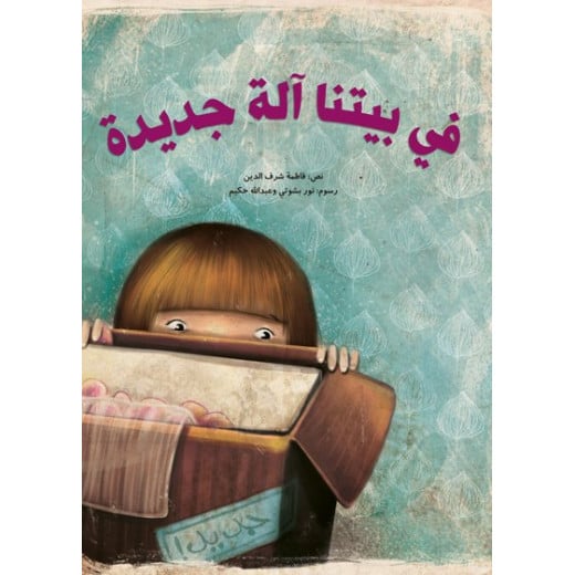 Fe Baytina Aalah Jadidah, Softcover 24 Pages