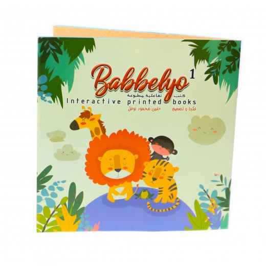 كتاب تعليمي تفاعلي لدعم التفكير الإبداعي لدى الاطفال و تنمي الخيال وتحفز الإبداع من بابيليو, 2-4 سنوات