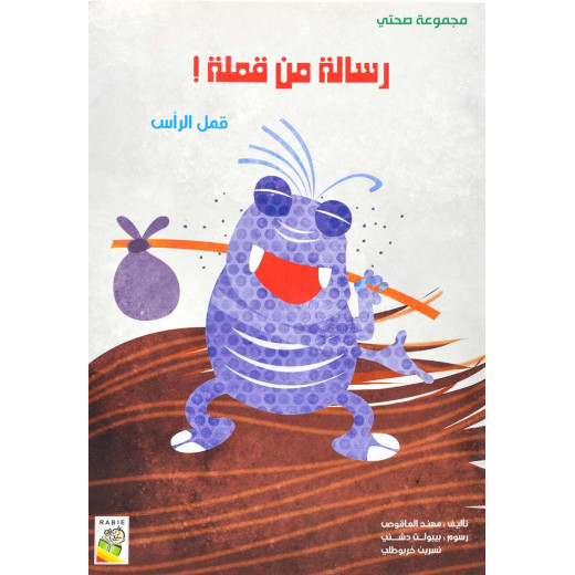 Al-Rabee: My Health: A Message from a Louse