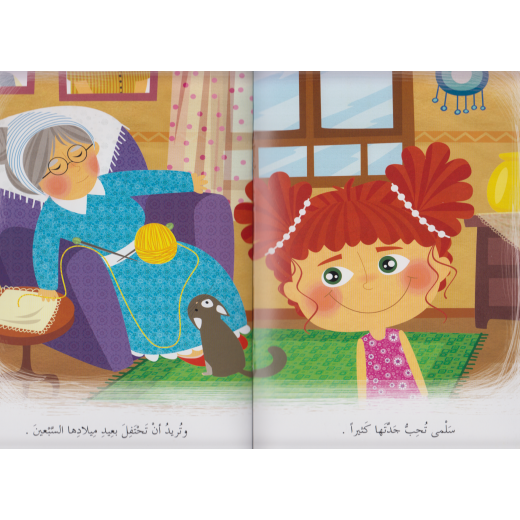 Dar Al-Rabe'e Series - The Everywhere Collection: Grandma's Birthday