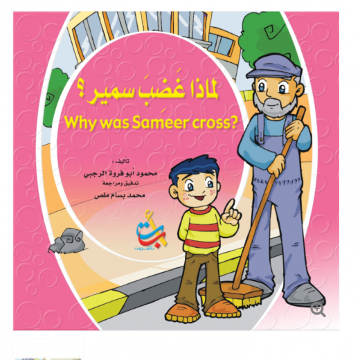 Behavior Teaching Series - Why did Samir get angry? - 16 Pages - 28x28