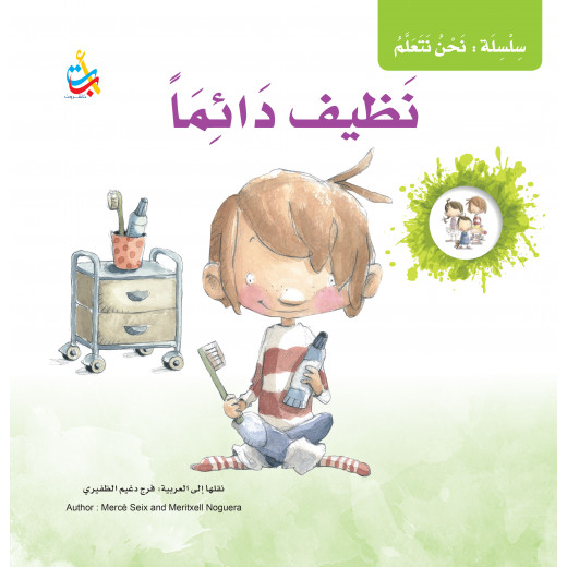 We Are Learning Series - Always clean  - 35 Pages - 28x28