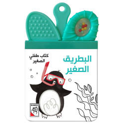 Dar Al Rabie My Little Baby Book: The Little Penguin, Arabic