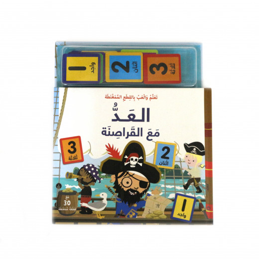 كتاب تعلم والعب بالقطع الممغنطة العد مع القراصنة من مكتبة اسطفان