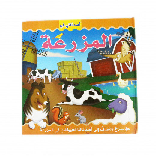 Dar Al Ma'aref - The Farm Pop-up Book in Arabic