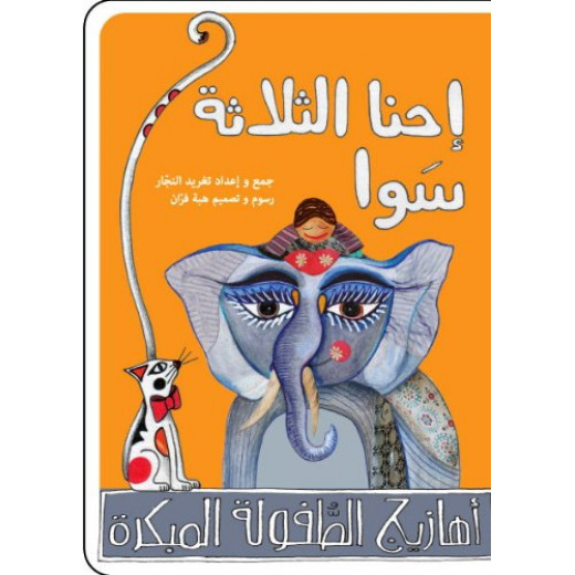 Dar Al Salwa Arabic Nursery Rhymes 2 (CD and 3 Books)