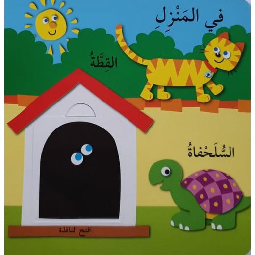 Dar Al Ma'arif - Play & Discover - Animals - Arabic Version