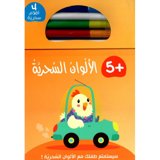 Dar Al Rabie Magical Colors: Coloring Book