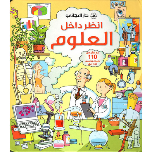 Dar al-majani book look inside science usborne