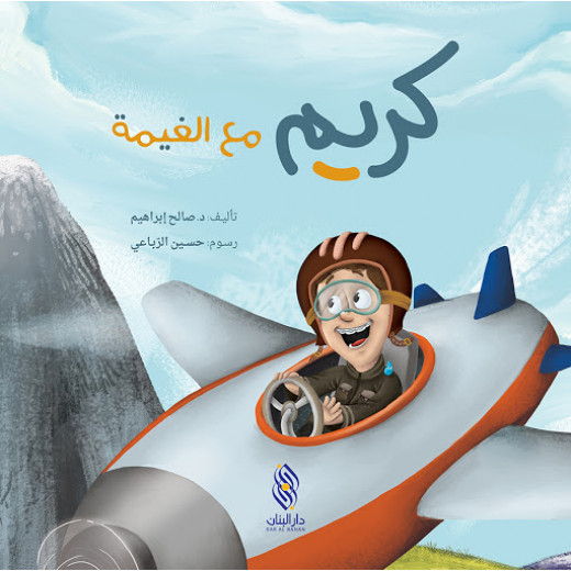 Dar Al Majani Cream series: With the cloud