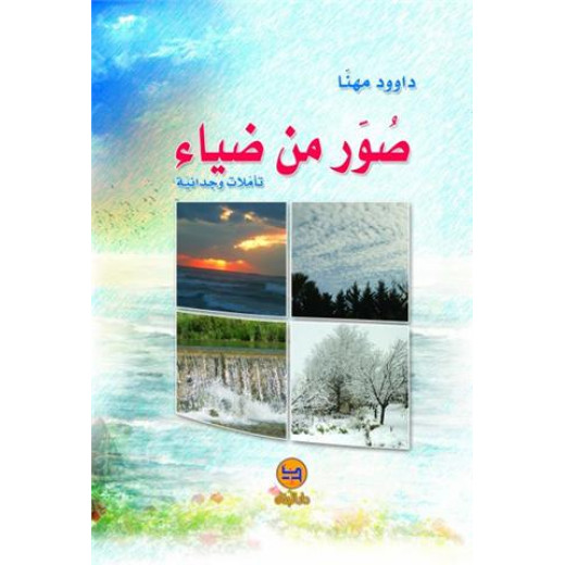 Dar majani Novel pictures of Zia