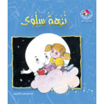 Dar Al Manhal Stories: Reading Club: PM 1:09: Salwa Picnic