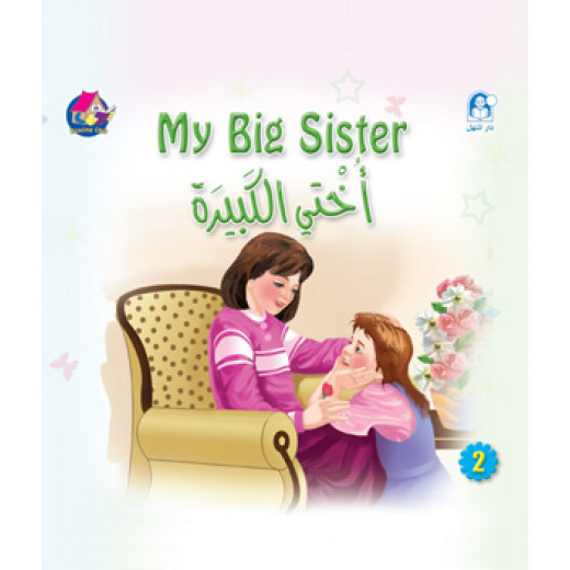 Dar Al Manhal Reading :Club02 :My Big Sister