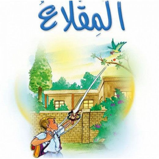 Dar Al Manhal Stories: Al Manhal Project M3: 01 The Slingshot