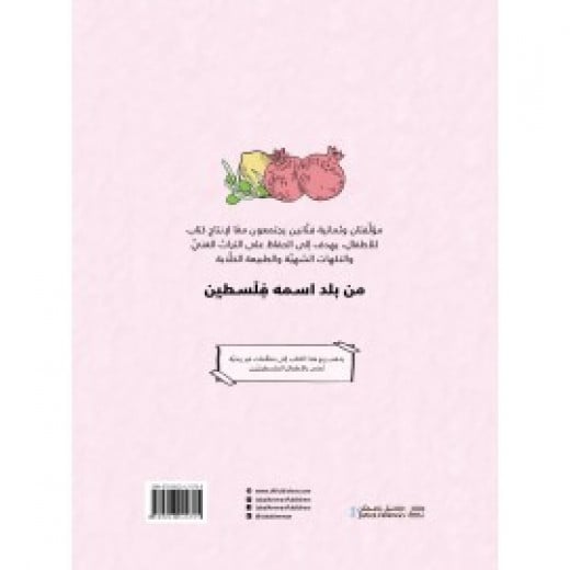 كتاب من بلد اسمها فِلَسطين  من جبل عمان للنشر