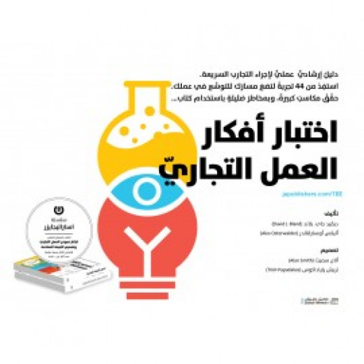 Jabal Amman Publishers Business Ideas Test Book