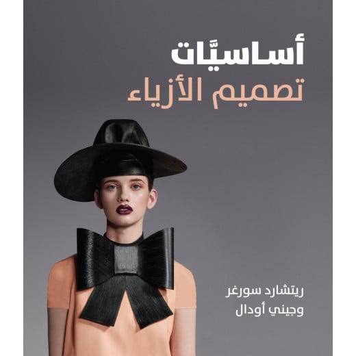 Jabal Amman Publishers Fashion Design Basics Book