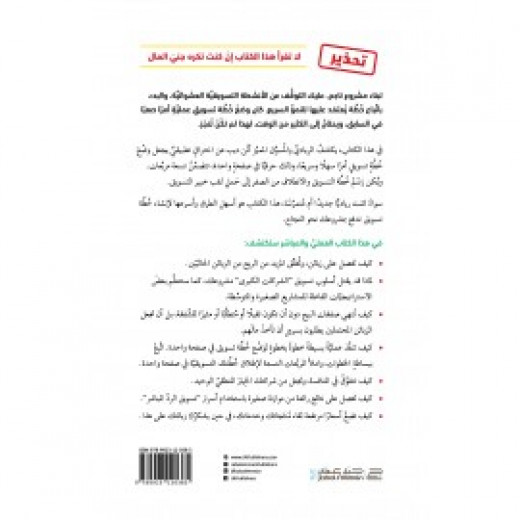Jabal Amman Publishers One Page Marketing Plan Book
