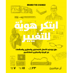 Jabal Amman Publishers Create An Identity For Change Book