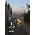 Jabal Amman Publishers City Bottom Book