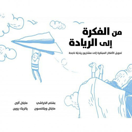 Jabal Amman Publishers From Idea To Leadership Book