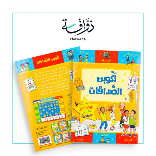 Jabal Amman Publishers Friendship Making Book