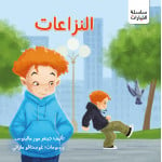 Jabal Amman Publishers Story: Conflicts by Dr. Jennifer Moore Malinos