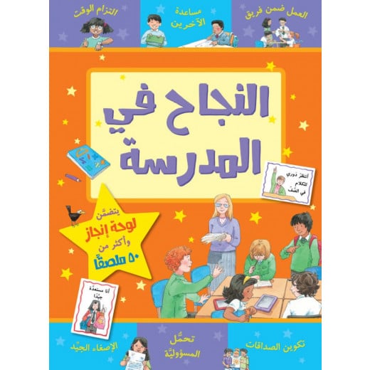 Jabal Amman Publishers School Success Book