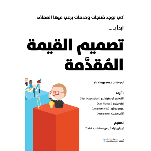 كتاب تصميم القيمة المقدمة من جبل عمان للنشر