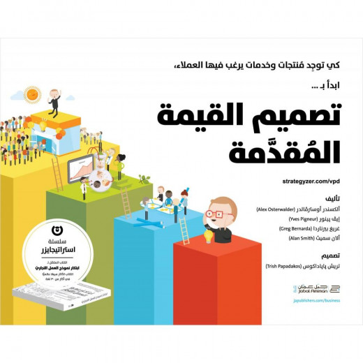 Jabal Amman Publishers Value Proposition Design Book